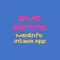 EMD Medinfo App
