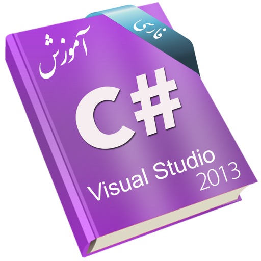 Learning for C# 2013 آموزش به زبان فارسی Learning for C# 2013 آموزش به زبان فارسی