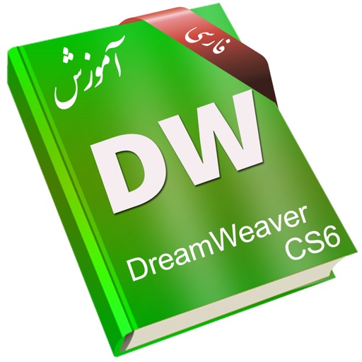 Learning for Dreamweaver CS6 آموزش به زبان فارسی Learning for Dreamweaver CS6 آموزش به زبان فارسی
