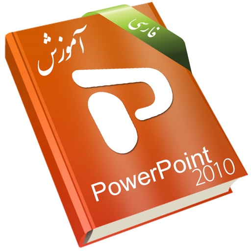 Learning for PowerPoint 2010 آموزش به زبان فارسی Learning for PowerPoint 2010 آموزش به زبان فارسی