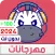 مهرجانات 2024 بدون نت كلها