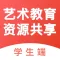 artapp学生端