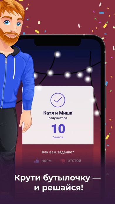 Бутылочка - слабо не слабо Screenshots