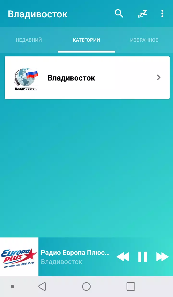 Vladivostok radios online Screenshots
