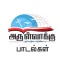 Tamil Christian Songs Lyrics