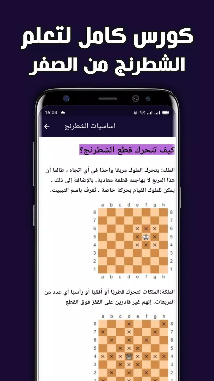 تعلم الشطرنج بالعربي بدون نت Screenshots