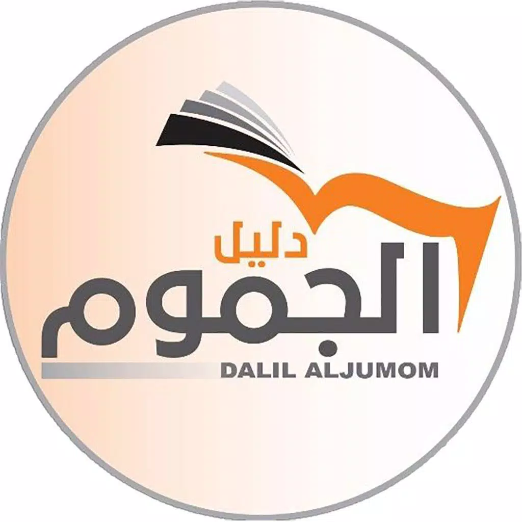 دليل الجموم دليل الجموم