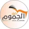 دليل الجموم