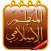 Islamic organizer-المنظم الاسلامى