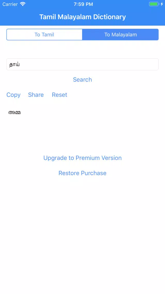 Tamil Malayalam Dictionary Screenshots