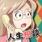 大人の電話相談室~あなたのお悩み、ズバリ解決!~