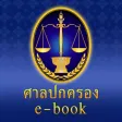 The Administrative Courts of Thailand E-library