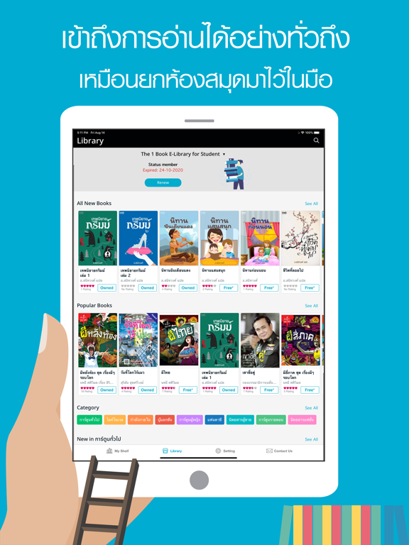 The 1 Book E-Library iPad Screenshots