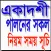 একাদশী পালনের নিয়ম