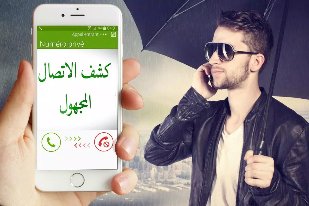 كشف المتصل المجهول -إصدار جديد Screenshots