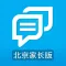 北京和校园(家长版)