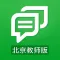 北京和校园(教师版)