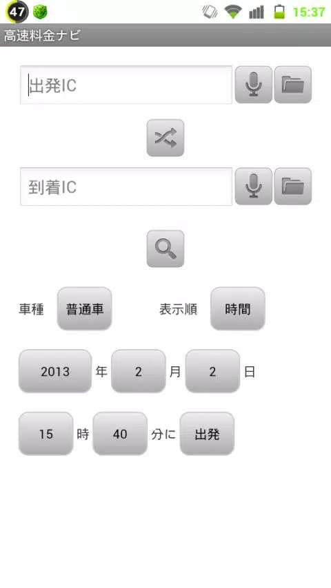 Capturas de tela do 高速道路料金マップ