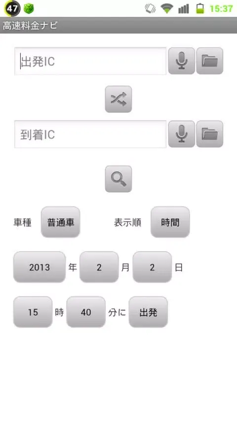 高速道路料金マップ Screenshots