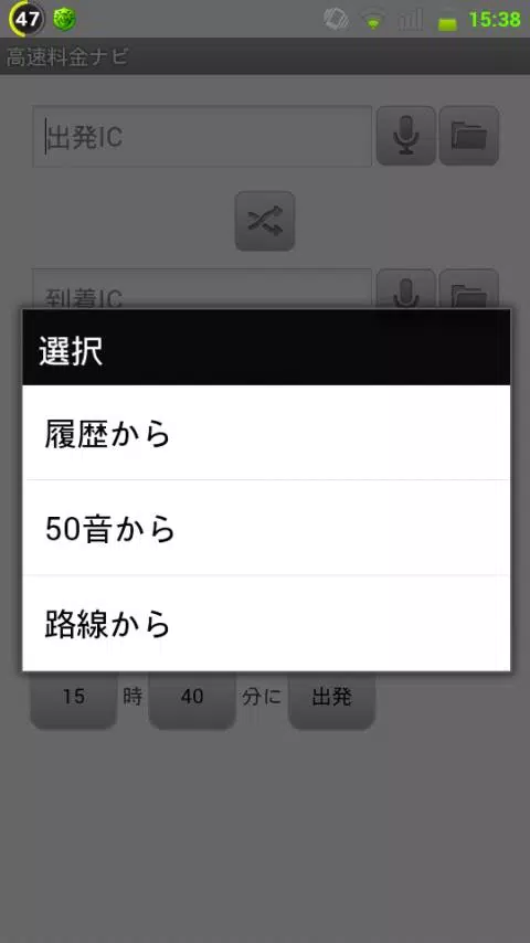 Capturas de tela do 高速道路料金マップ