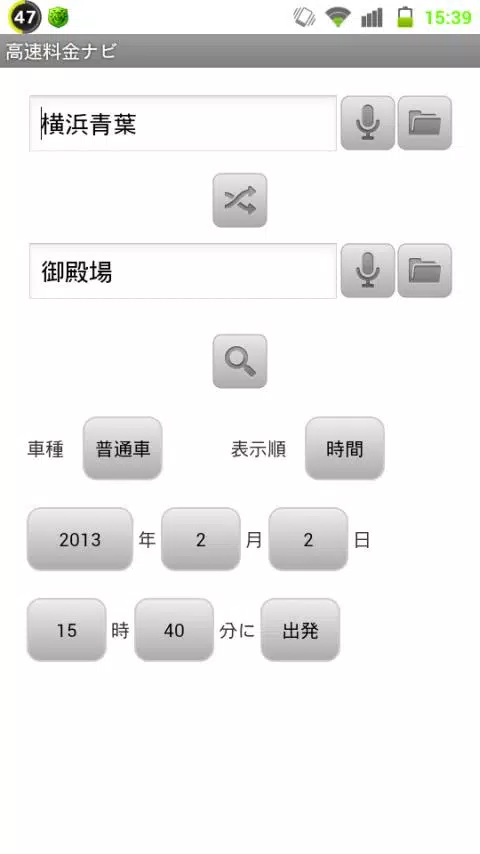 Capturas de tela do 高速道路料金マップ
