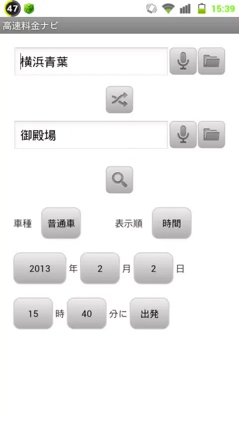 高速道路料金マップ Screenshots