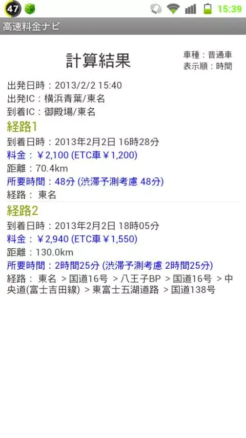 高速道路料金マップ Screenshots