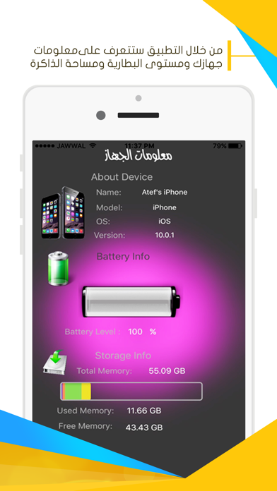 مدير الجهاز - لمعرفة قدرة البطارية وسعة الذاكرة Screenshots