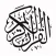 AlQuran - القرآن‎