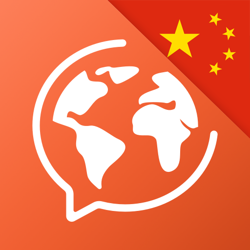 Learn Chinese - Speak Chinese Learn Chinese - Speak Chinese