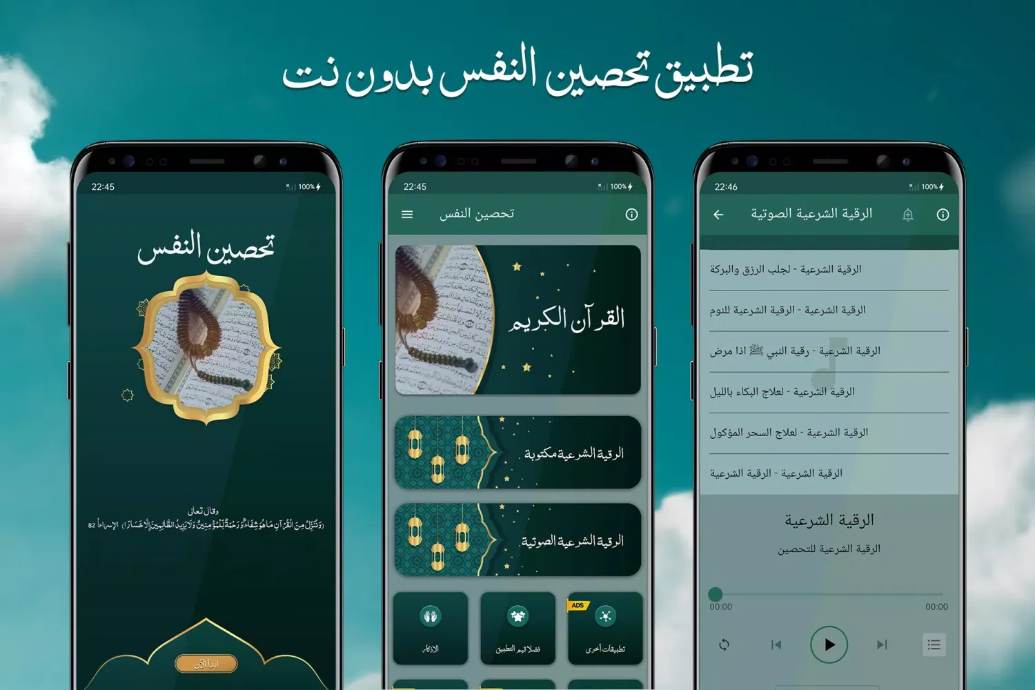 تحصين النفس Screenshots
