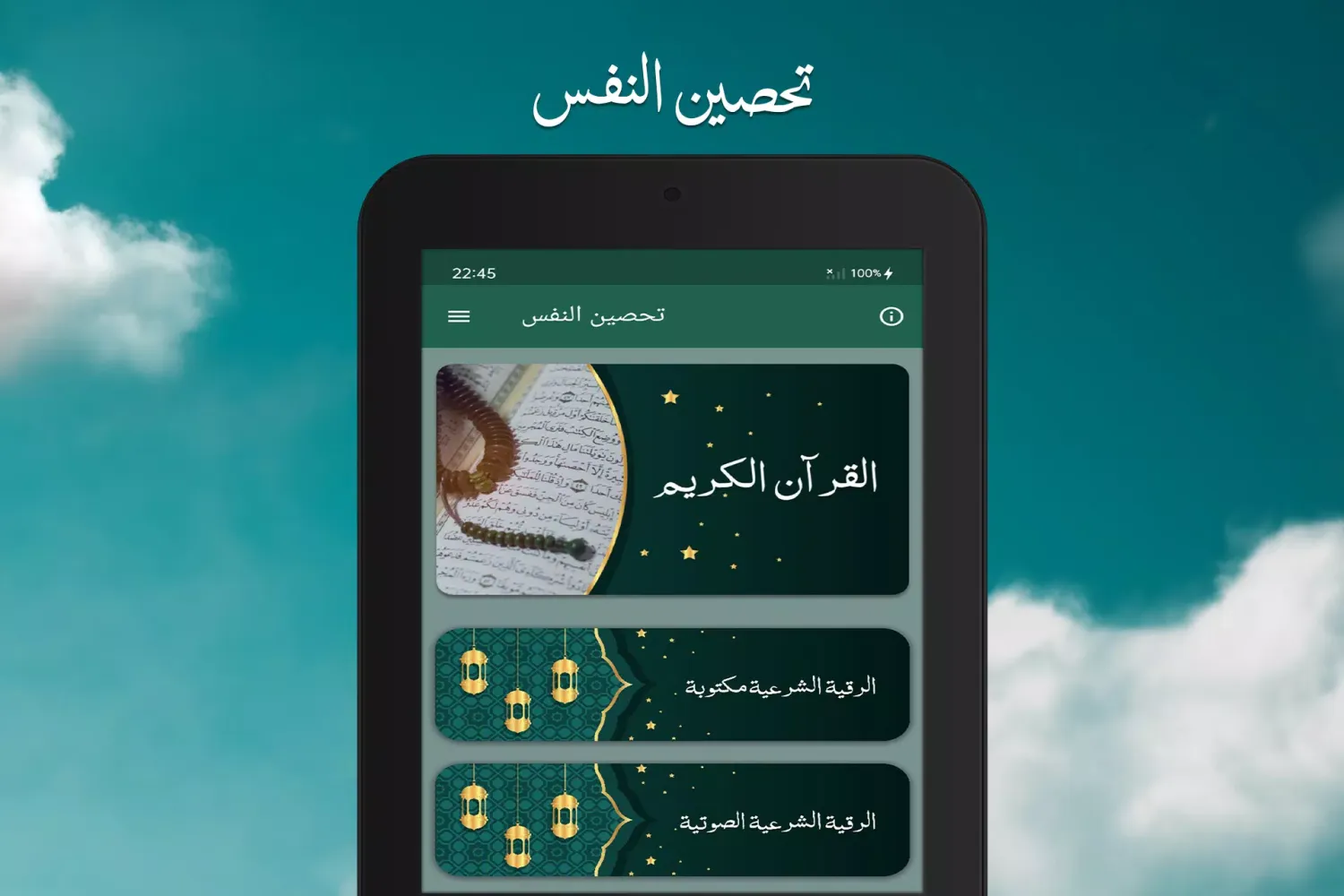تحصين النفس Screenshots