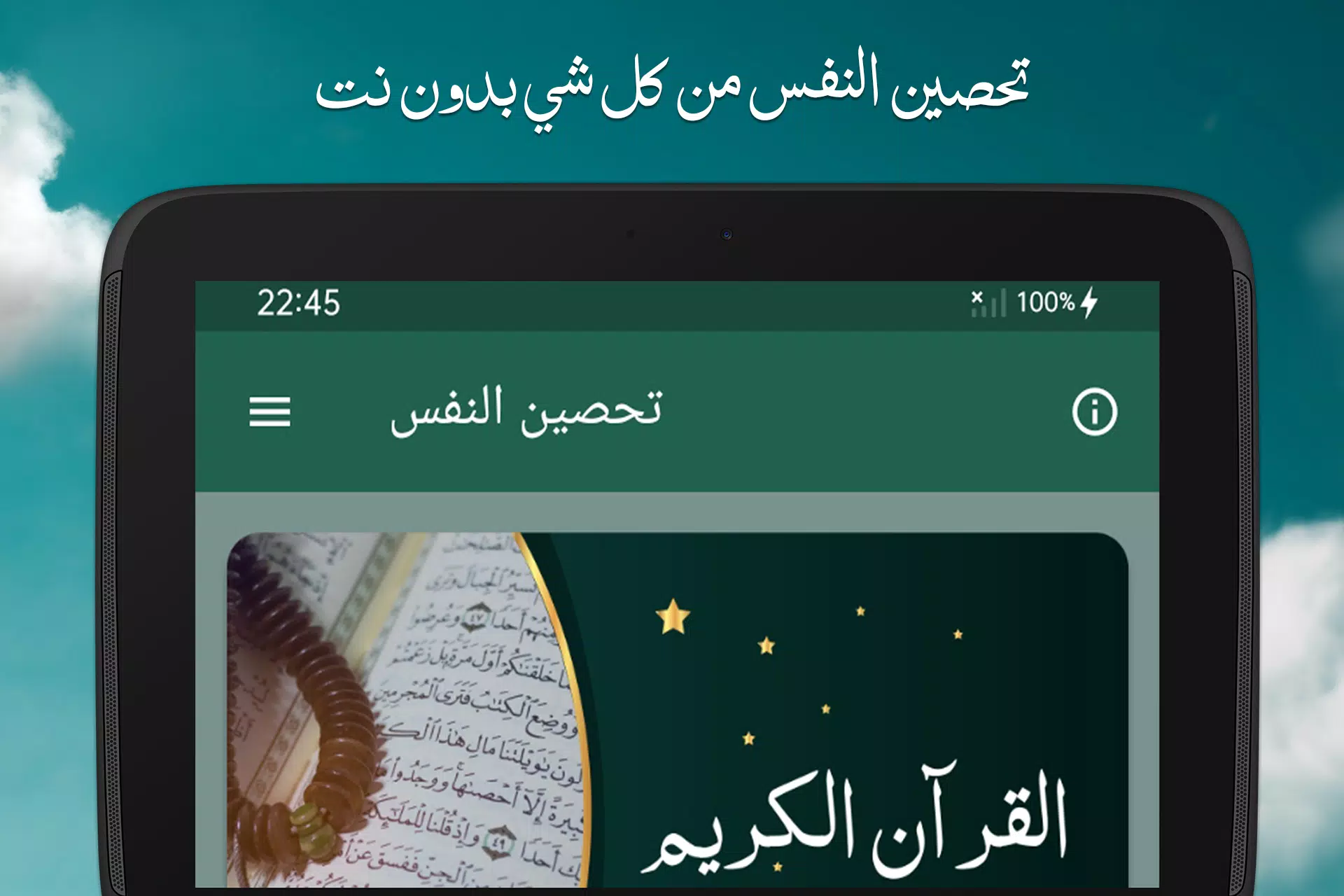 Screenshot di تحصين النفس