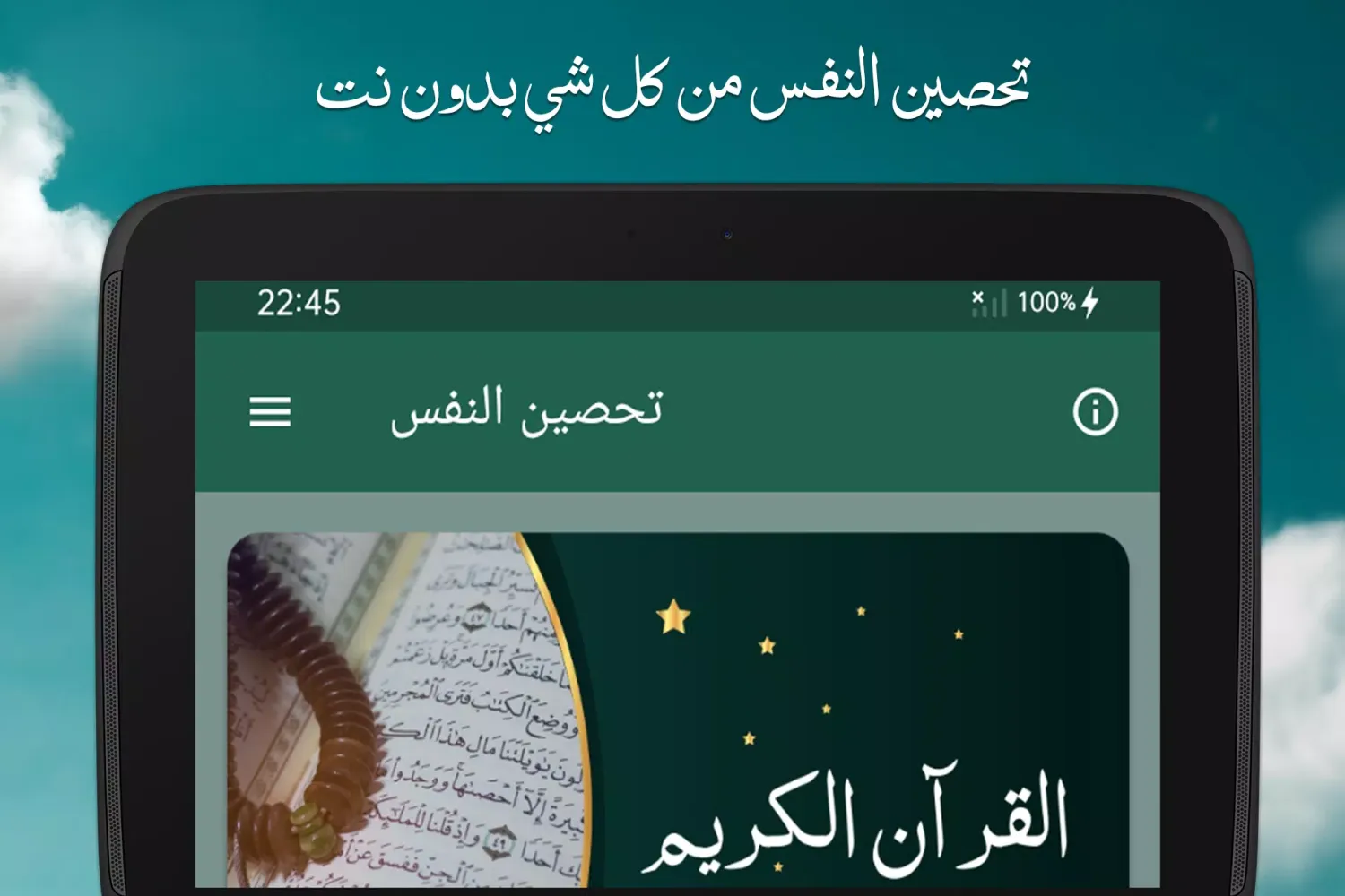 تحصين النفس Screenshots