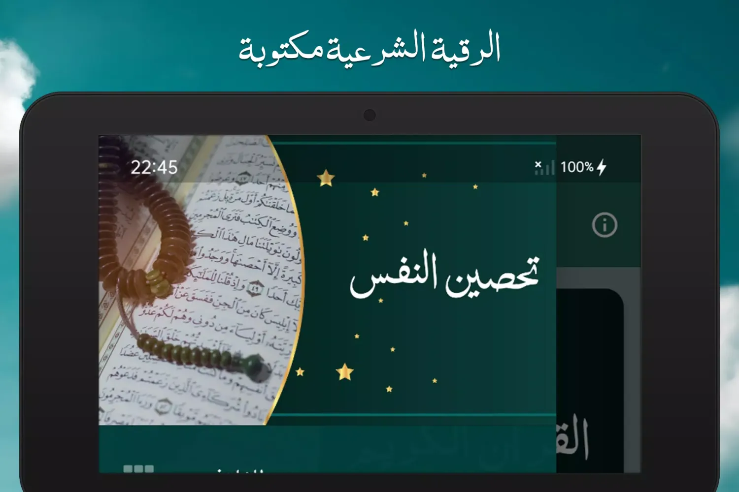 تحصين النفس Screenshots