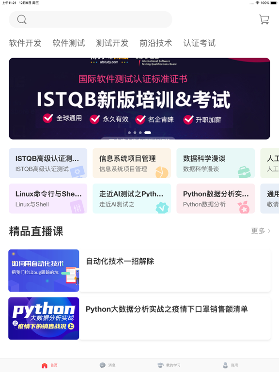 学掌门 iPad Screenshots