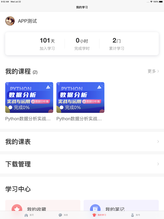 学掌门 iPad Screenshots