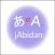 jAbidan: Japanese Dictionary