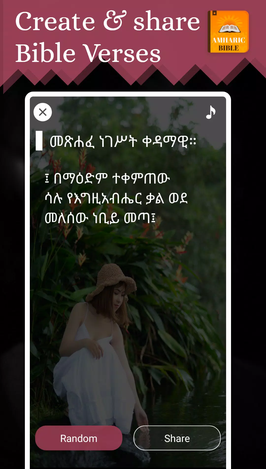 Amharic Bible Screenshots