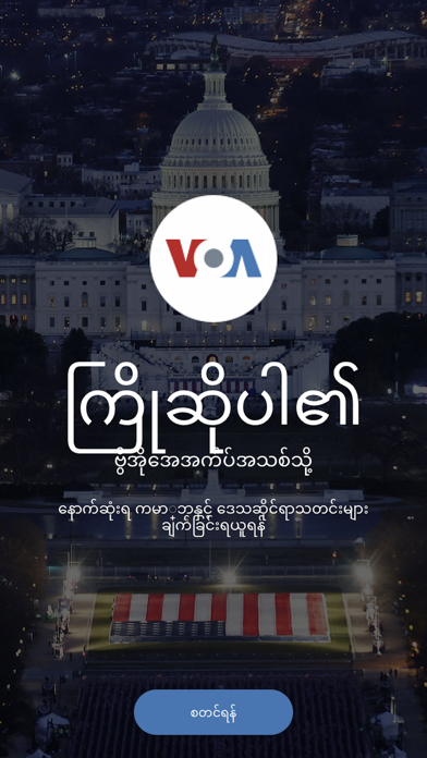 Capturas de pantalla de VOA Burmese