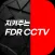 지켜주는 FDR CCTV