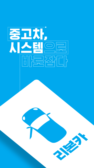 리본카 - 내차사기, 내차팔기, 렌트/구독 Screenshots