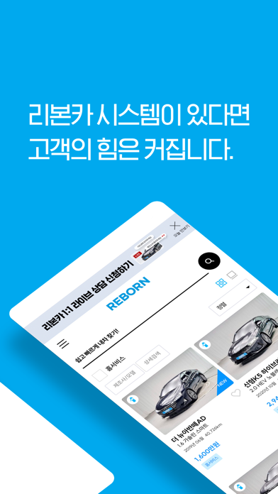 리본카 - 내차사기, 내차팔기, 렌트/구독 Screenshots