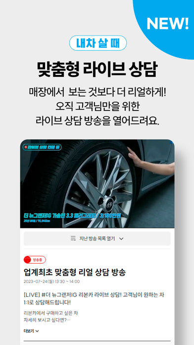 리본카 - 내차사기, 내차팔기, 렌트/구독 Screenshots
