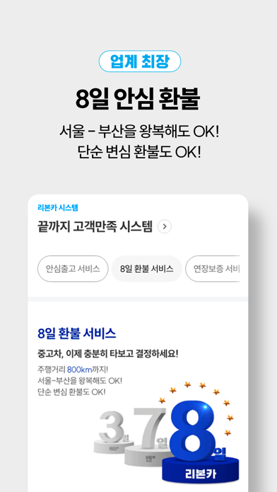 리본카 - 내차사기, 내차팔기, 렌트/구독 Screenshots