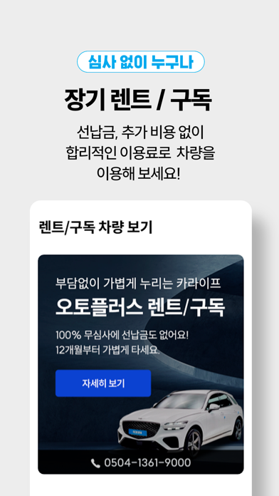 리본카 - 내차사기, 내차팔기, 렌트/구독 Screenshots
