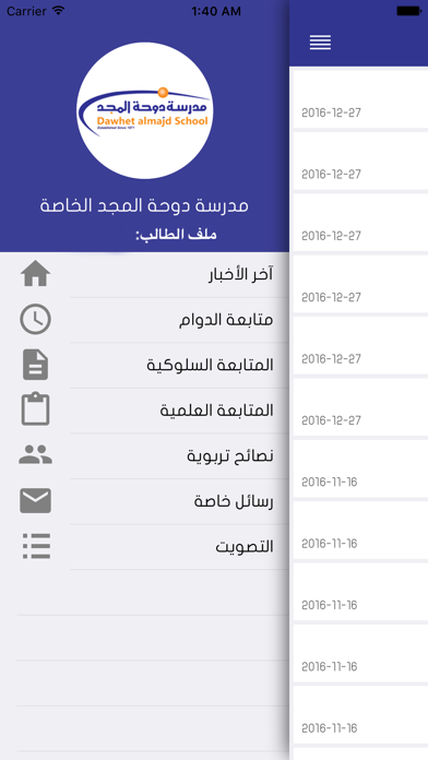 مدرسة دوحة المجد Screenshots