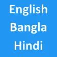 English To Bangla Hindi