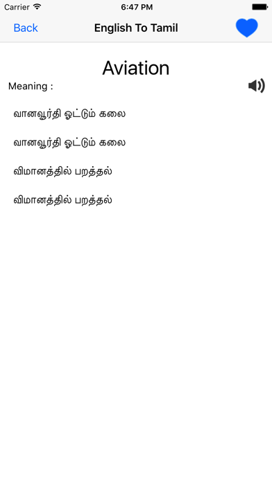 English Tamil Dictionary Screenshots