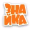 Центр дошкольного развития Знайка